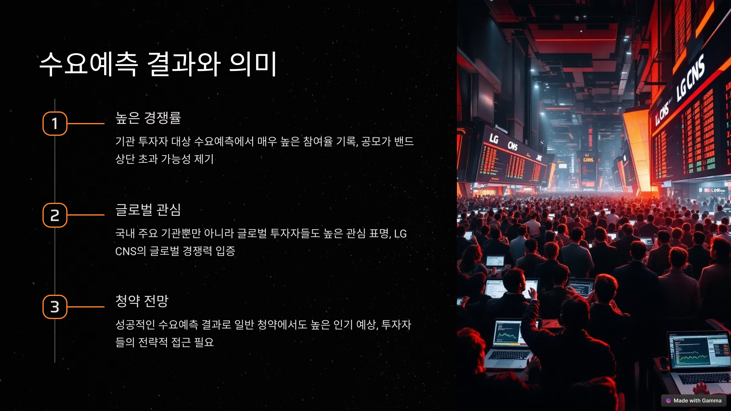 LG CNS 엘지씨엔에스 공모주 청약 및 수요예측 결과 분석