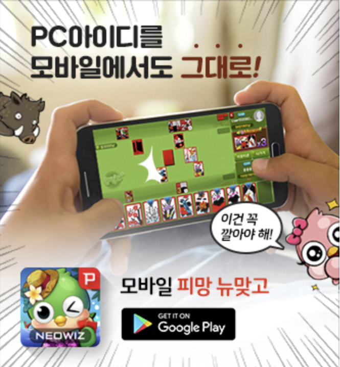피망 뉴맞고 바로가기 게임 설치 다운로드 업데이트 방법 및 게임소식 요약