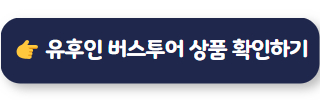 후쿠오카 여행 유후인 버스투어 바로가기