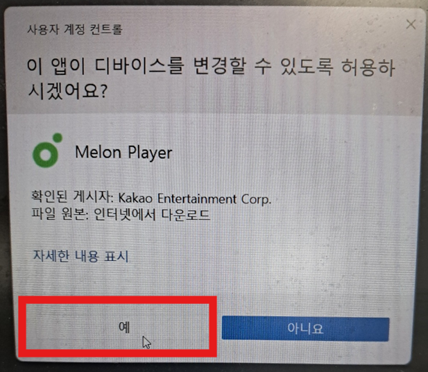 멜론 플레이어 다운로드 - PC 설치 방법