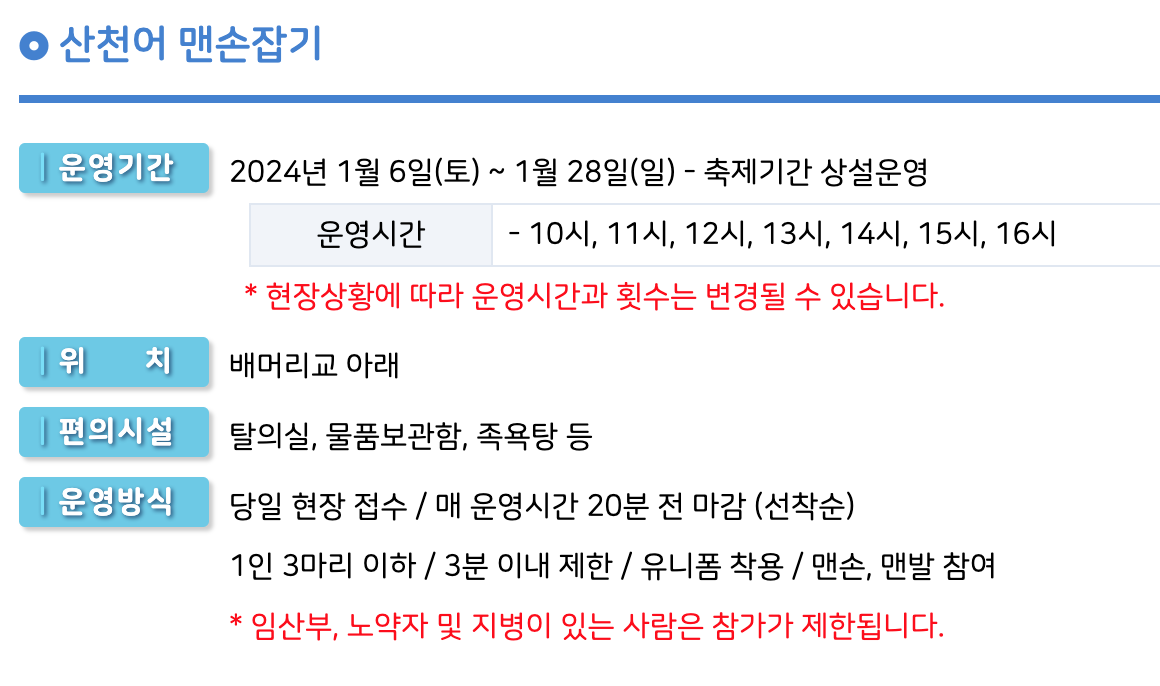 산천어 축제