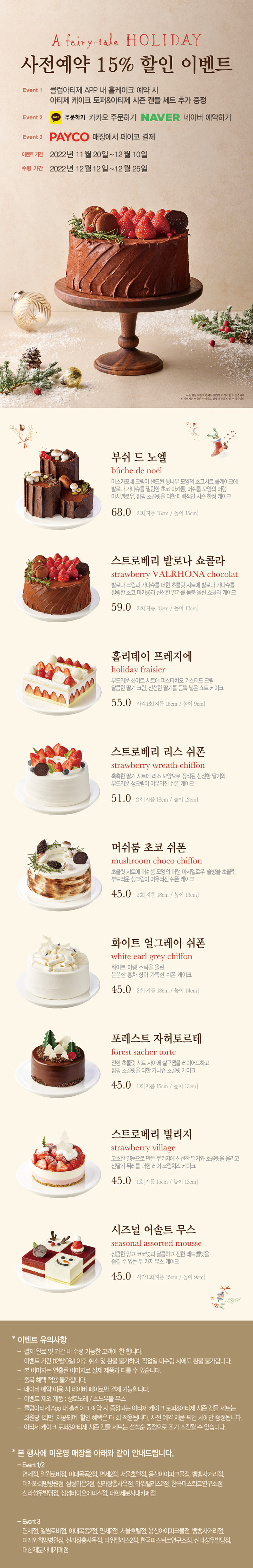 클럽아티제 크리스마스 케이크