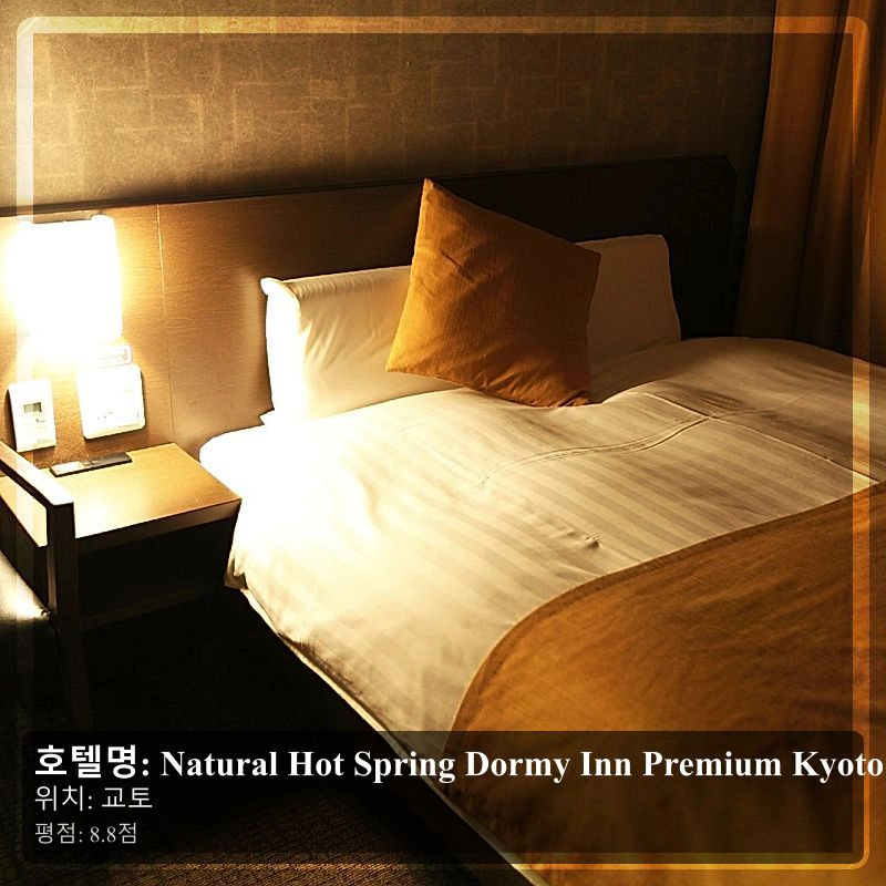 Natural Hot Spring Dormy Inn Premium Kyoto Ekimae_3