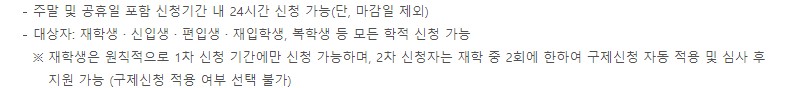 국가장학금 Ⅰ 유형 신청일정