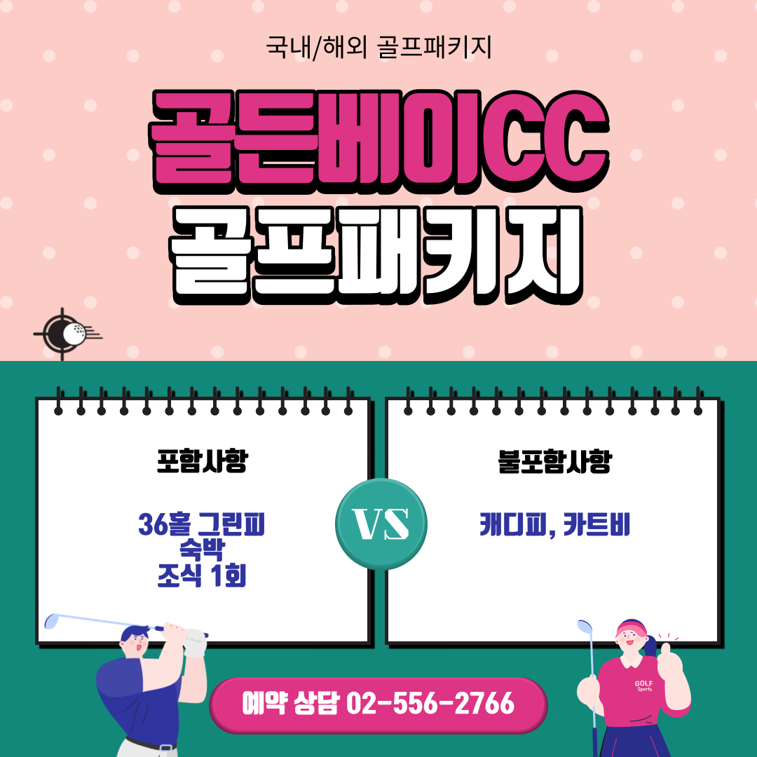 골든베이CC 1박2일 골프패키지 12월 가격 (feat. 날씨)