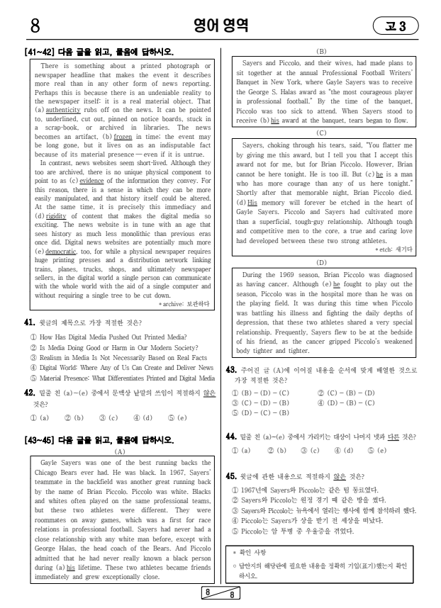 2021년-7월-고3-영어-모의고사-기출문제2