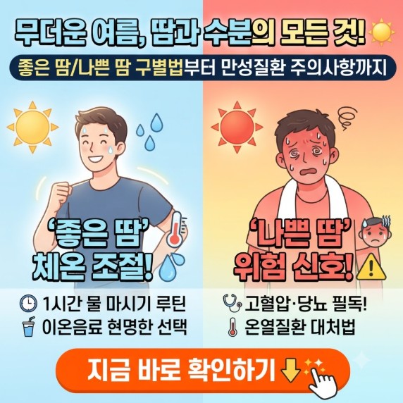 좋은 땀 나쁜 땀