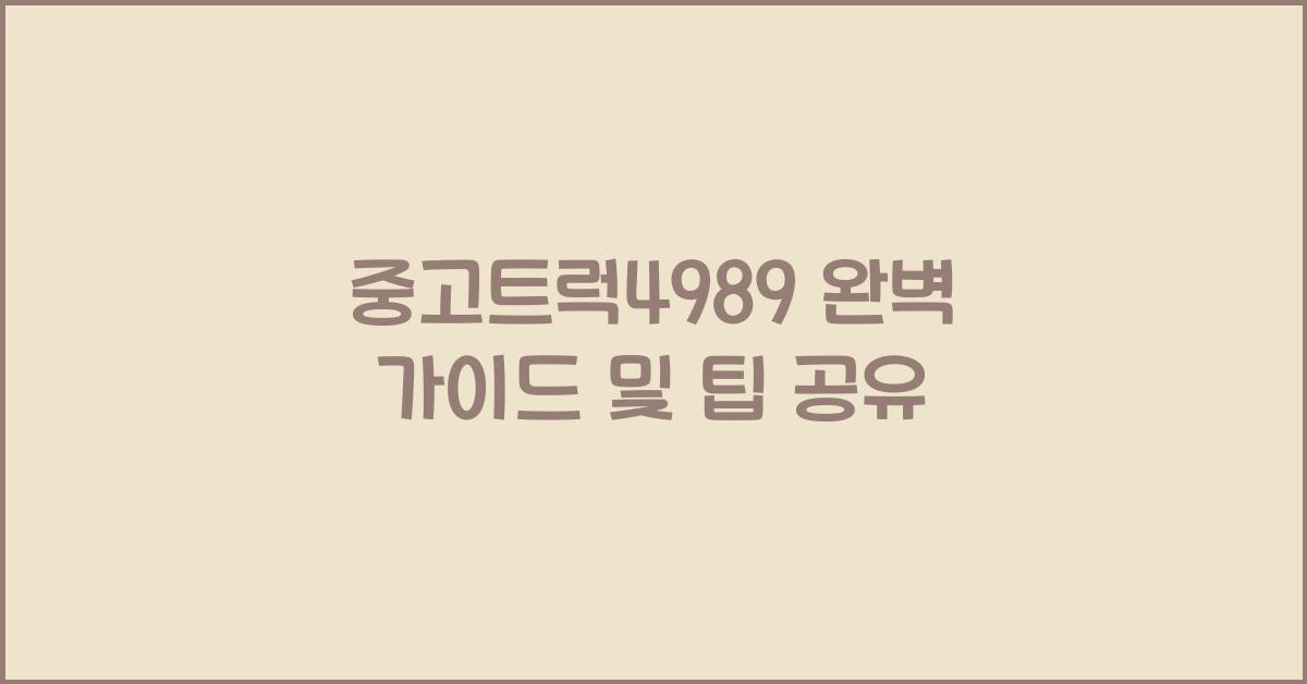 중고트럭4989