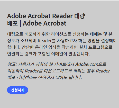 어도비 리더 무료 다운로드 홈페이지