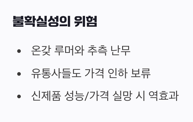 '출시 직전' 구매의 함정