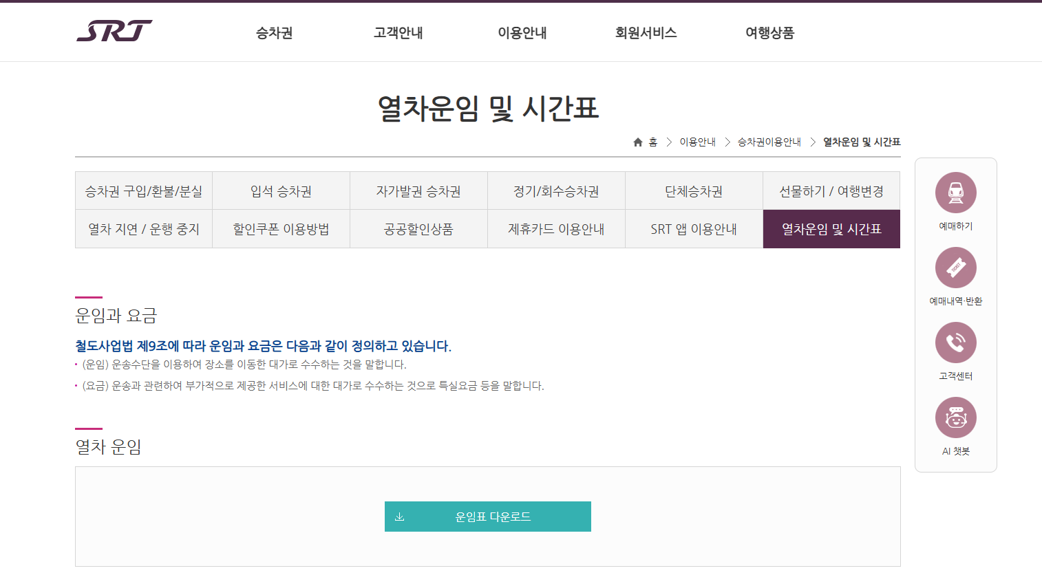 srt 기차표 예매방법 및 노선도 완벽가이드
