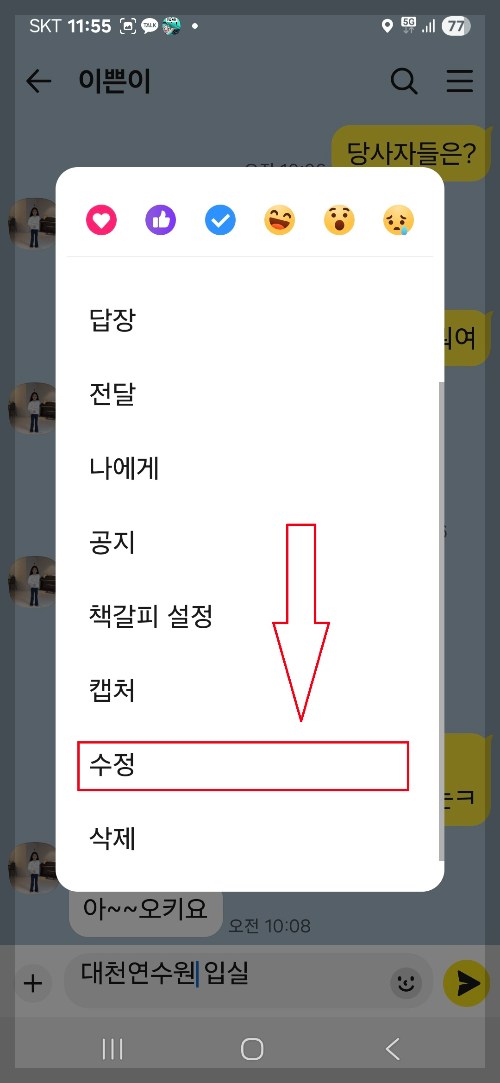 카톡 신기능