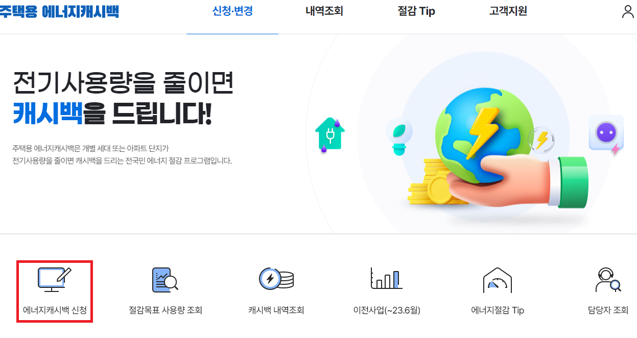 에너지캐시백11