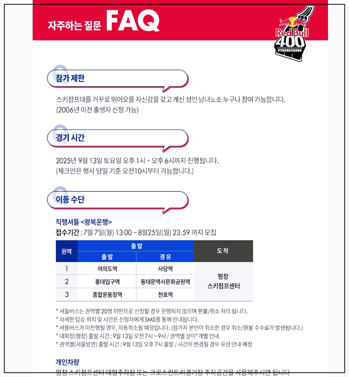 평창-마라톤-레드불-101