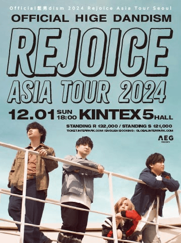 히게단 내한 포스터