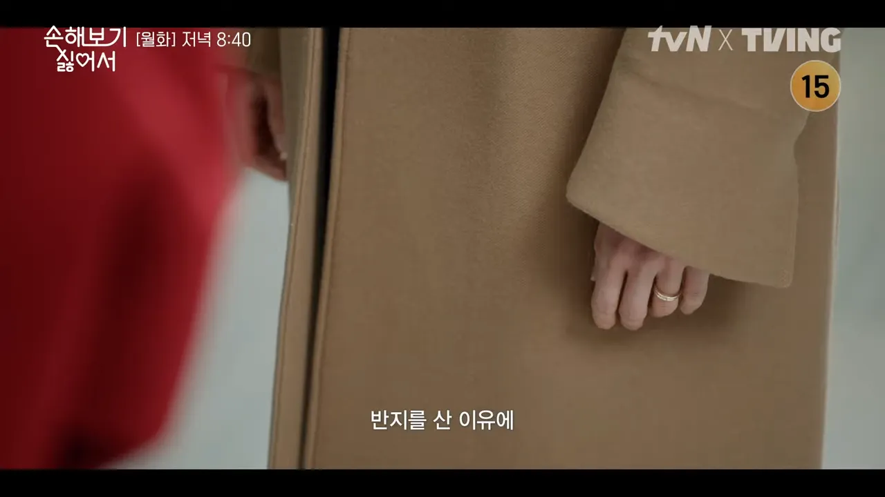 손해 보기 싫어서 5회 줄거리