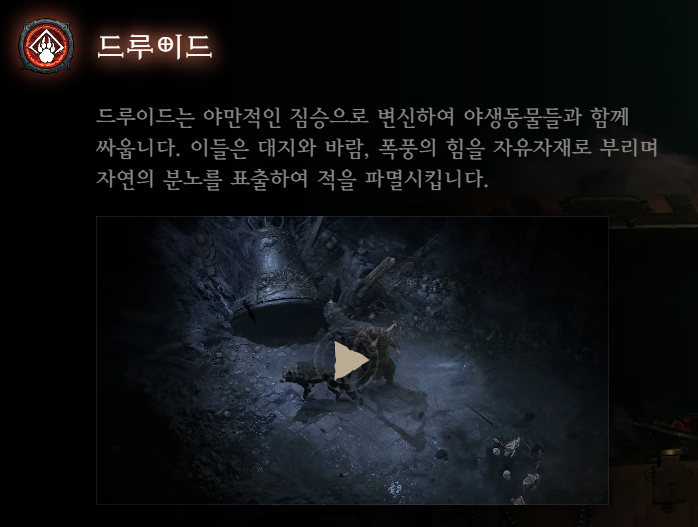 디아블로4 오픈베타