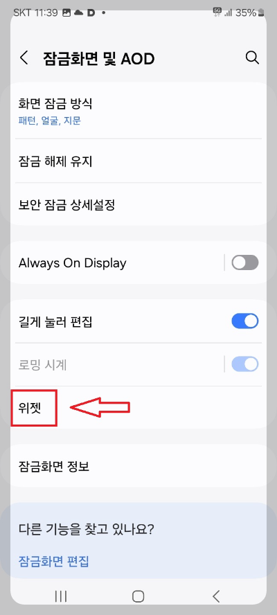 핸드폰 잠금 화면 시계