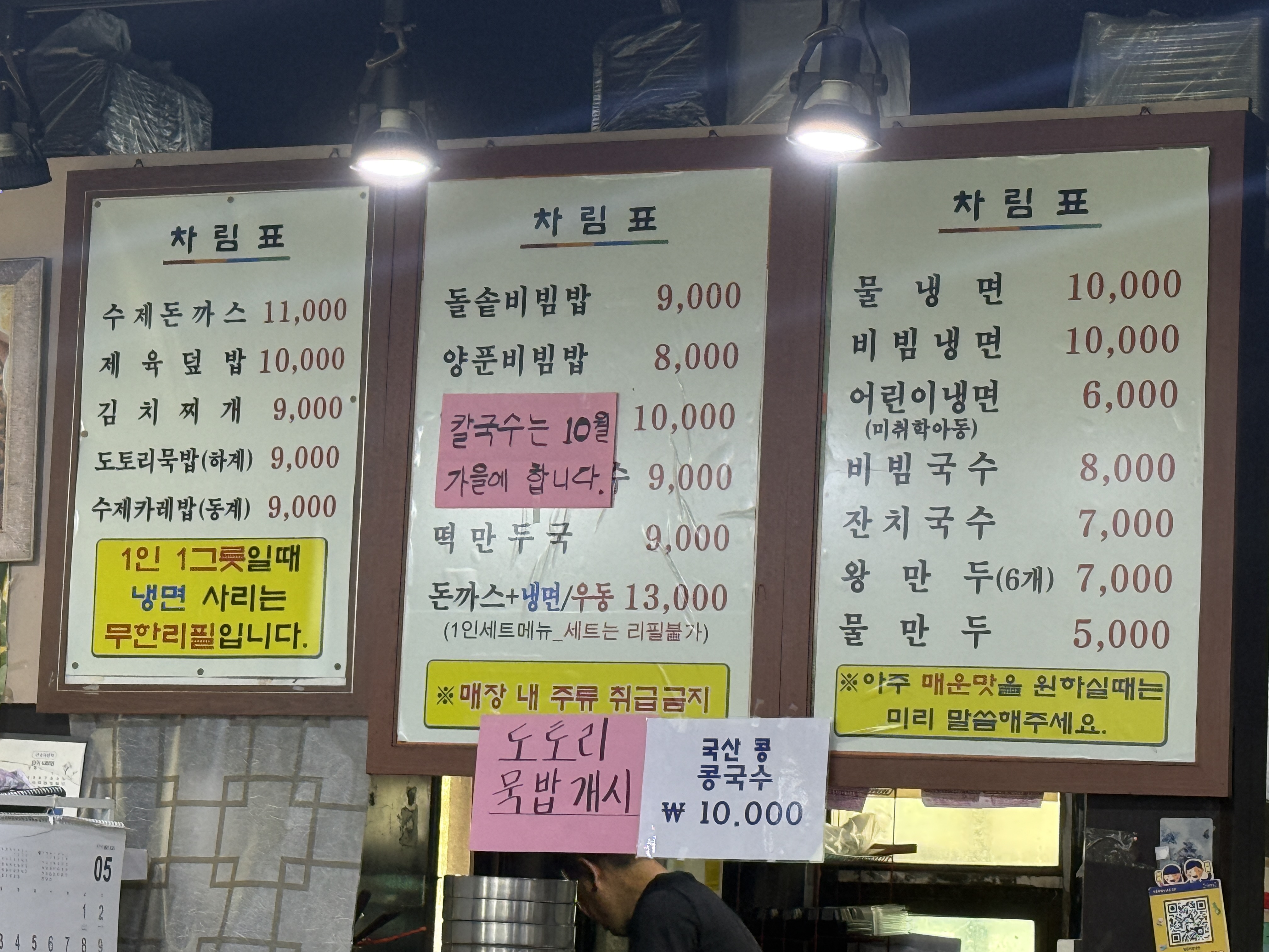 망원동 점심식사 맛집 얼큰이 왕냉면칼국수 메뉴판