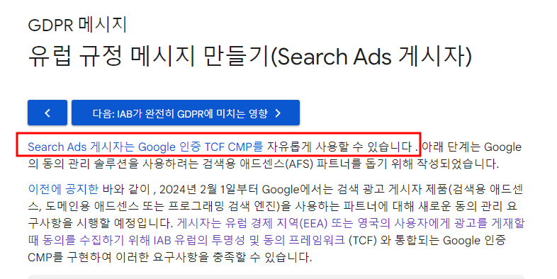 유럽-규정-메세지-만들기