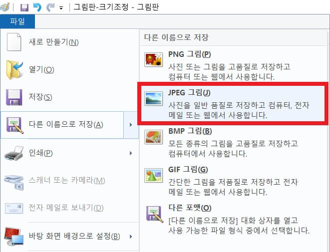 그림판-확장자-저장