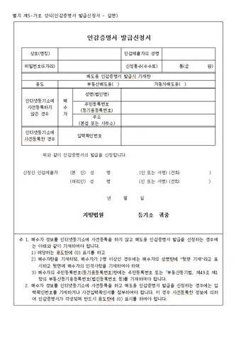 인감증명서 대리발급 방법과 위임장 작성요령 서식 안내_13