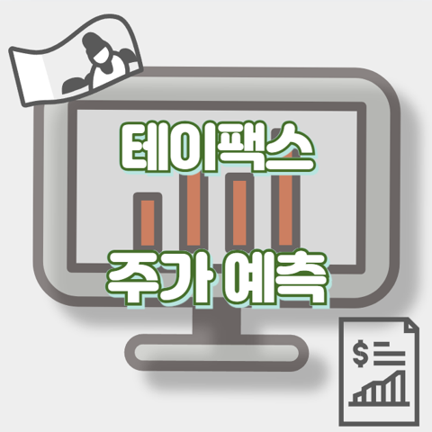 테이팩스_썸네일