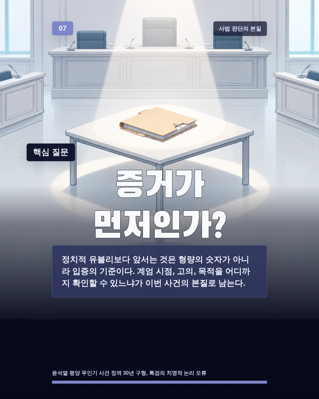 증거가 먼저인가?