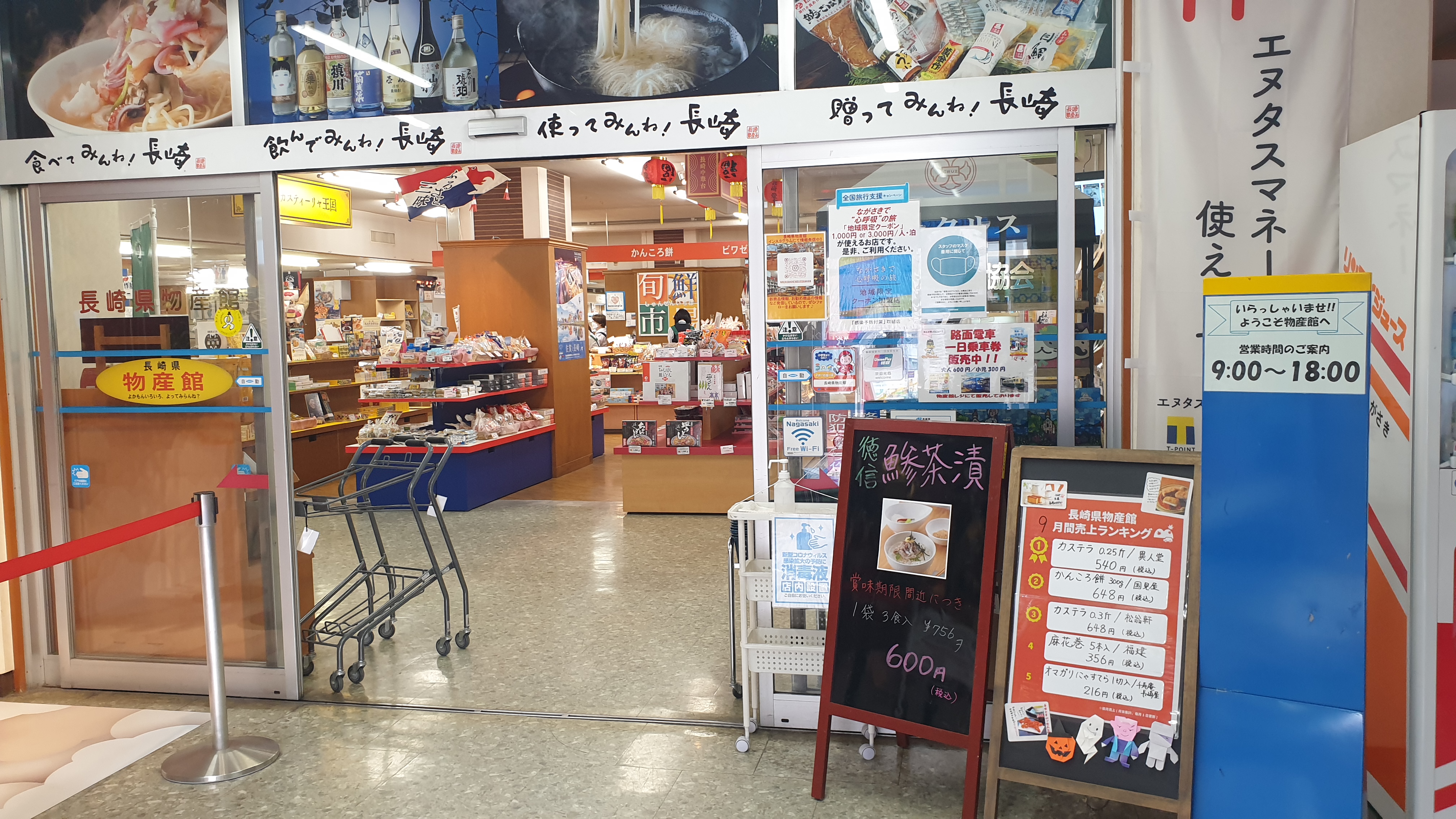 나가사키 에키마에 기념품샵