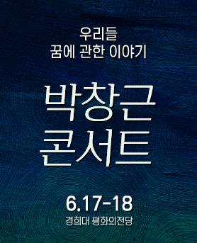 2023 박창근 콘서트 포스터