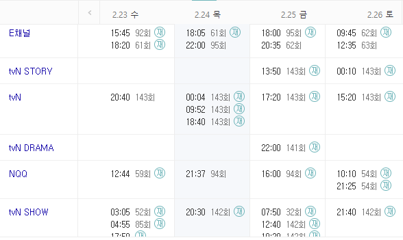 유 퀴즈 온 더 블럭 재방송