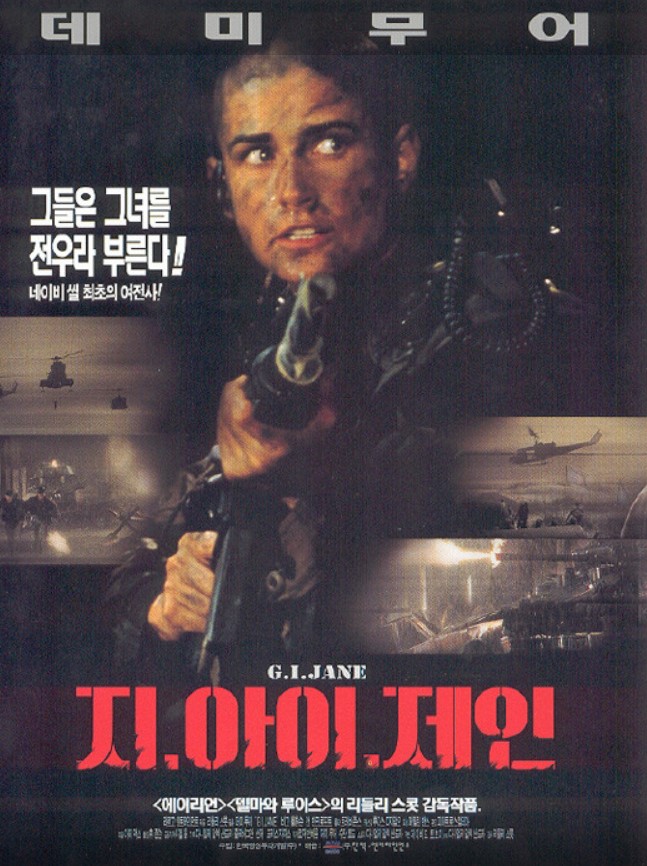 남성 중심의 군 조직 내 성차별과 한계를 극복하는 인간의 의지를 묵직하게 담아낸 영화 <지. 아이. 제인>.
