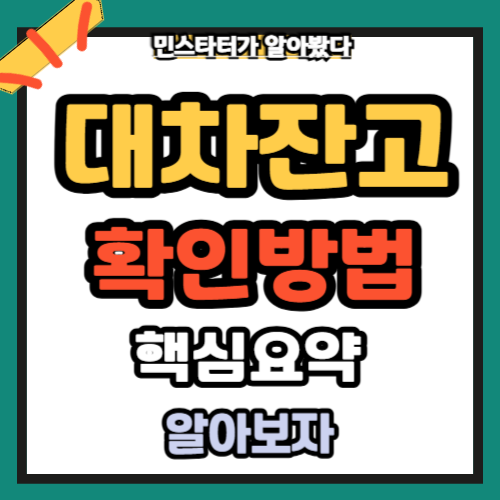 대차잔고 확인방법 핵심요약