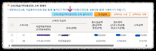 종합소득세신고-근로소득-연금소득-불러오기