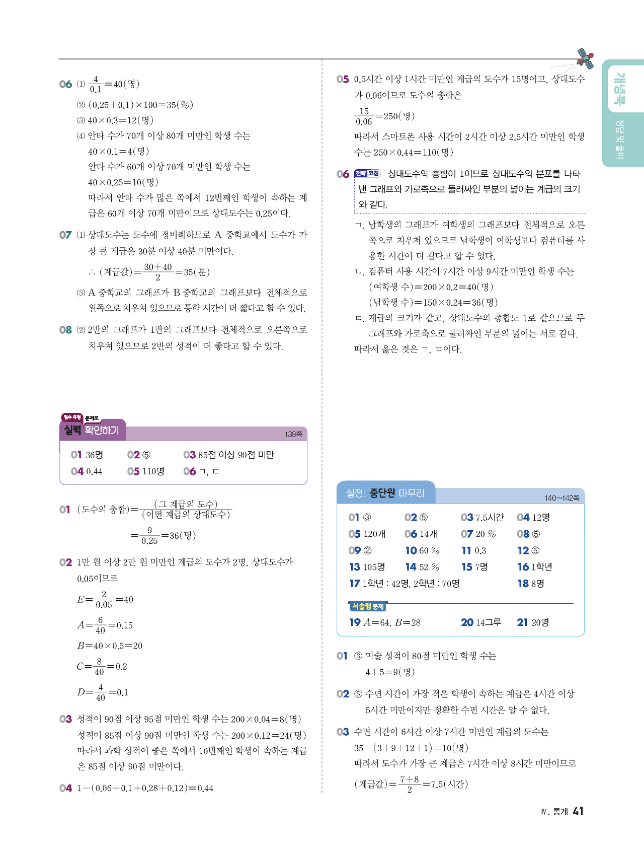 빨리이해하는수학1-2답지