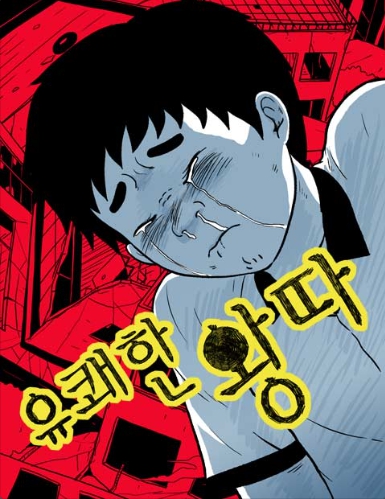 콘크리트 유토피아