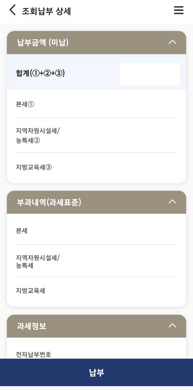 자동차세 조회