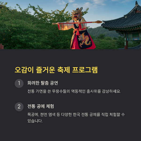 오감이 즐거운 축제 프로그램