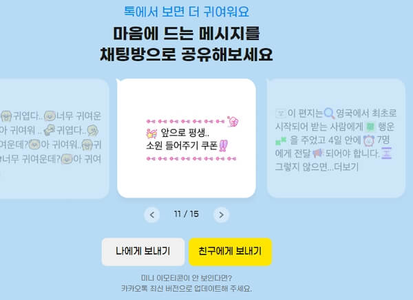 카카오톡 미니 이모티콘 무료 다운받기