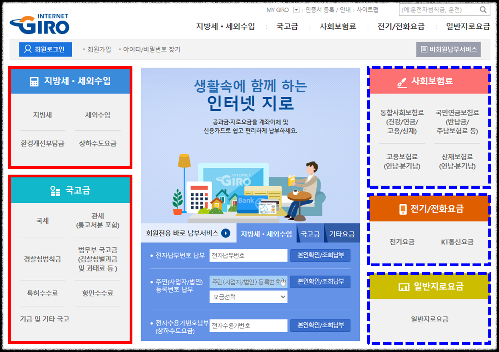 인터넷지로 납부, 모바일지로 납부, 지로 GIRO 납부 방법
