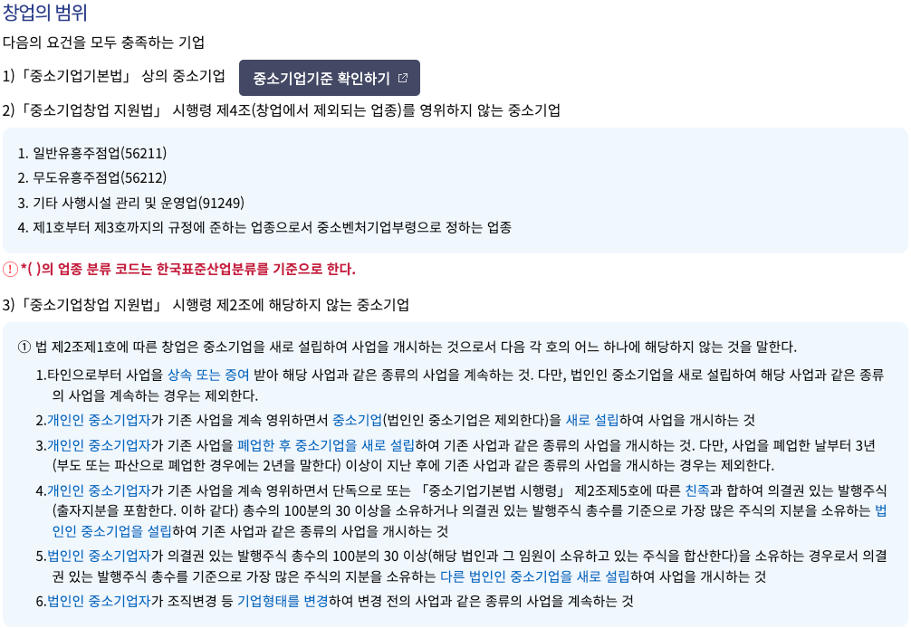창업의 범위