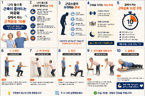 나이 들수록 근육이 줄어드는 이유와 집에서 하는 근력운동 10분