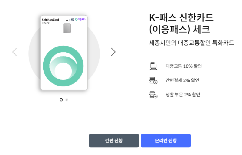 이응패스-신한-체크카드