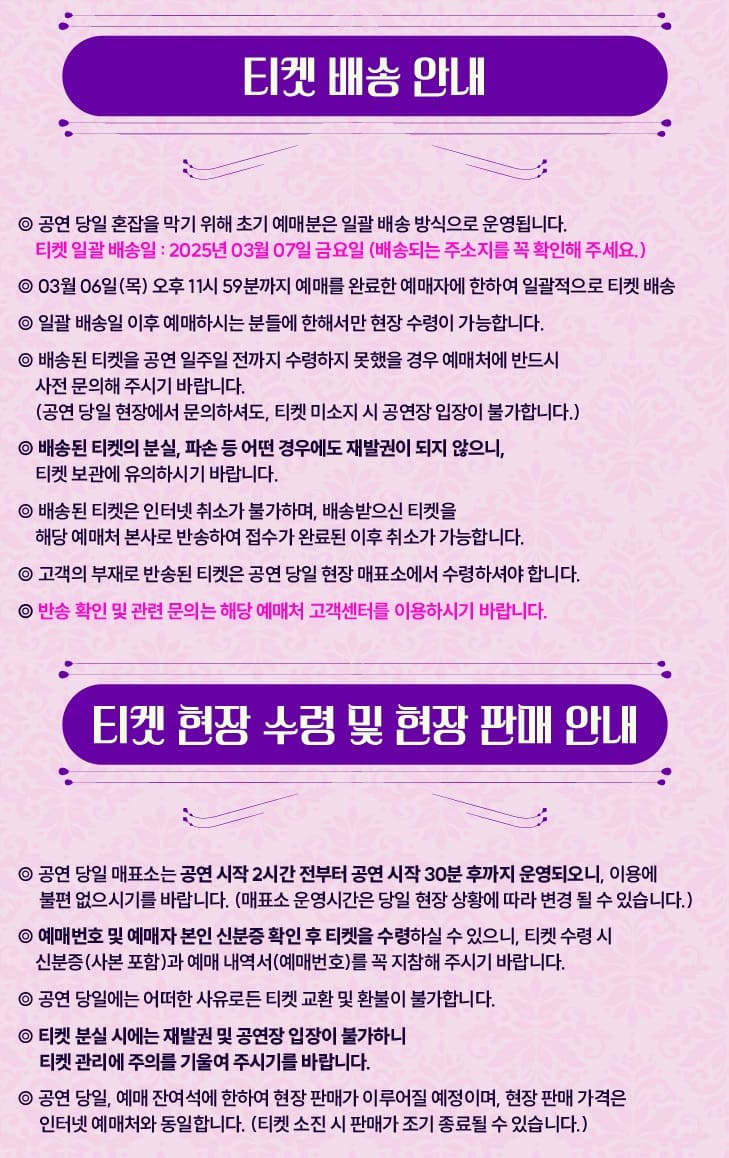 남진 콘서트 - 광주 티켓 배송 및 수령