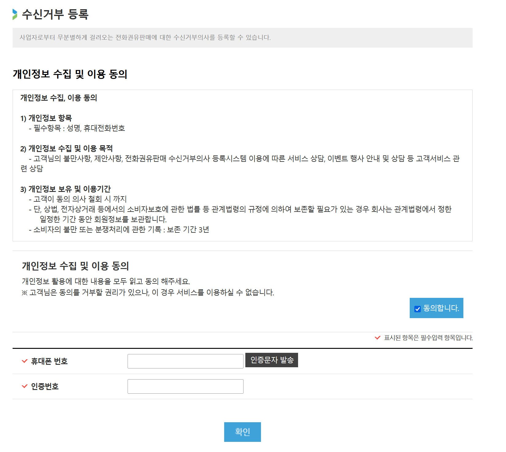 수신거부 등록 화면