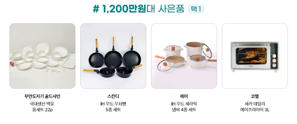 구매금액 1200만원 대 사은품 카달로그입니다
