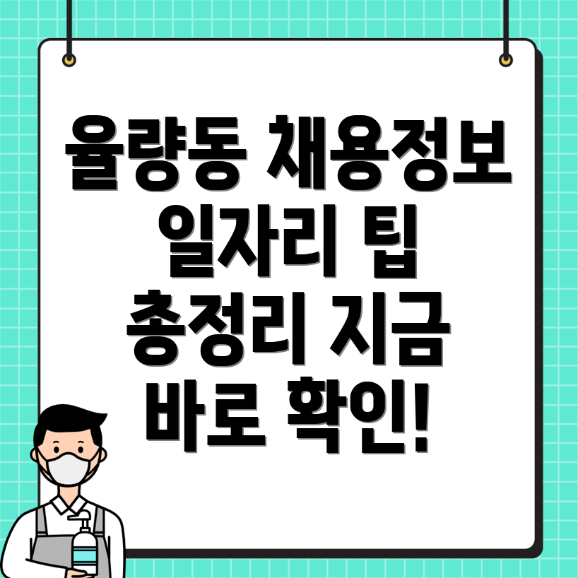 일자리 채용정보