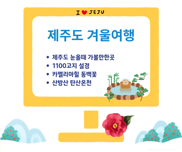 제주도 눈올때 가볼만한곳