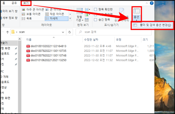 폴더 및 검색 옵션 변경