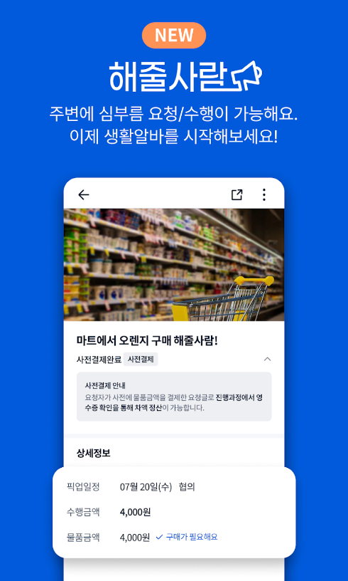 급구 - 알바의 시작과 끝까지